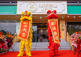 乐动体育在线_乐动(中国)茶业星沙旗舰店盛大开业! 乐动体育在线_乐动(中国)茶业星沙旗舰店盛大开业!