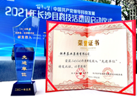 乐动体育在线_乐动(中国)茶业荣获“2020年度研发投入先进单位”