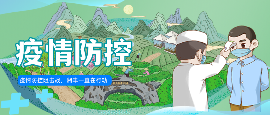 守护长沙，乐动体育在线_乐动(中国)严守防疫阵地！