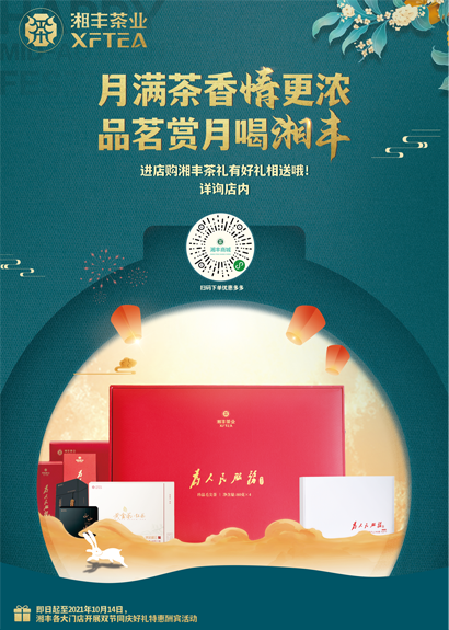 中秋来临，乐动体育在线_乐动(中国)茶礼，请“茶”收！