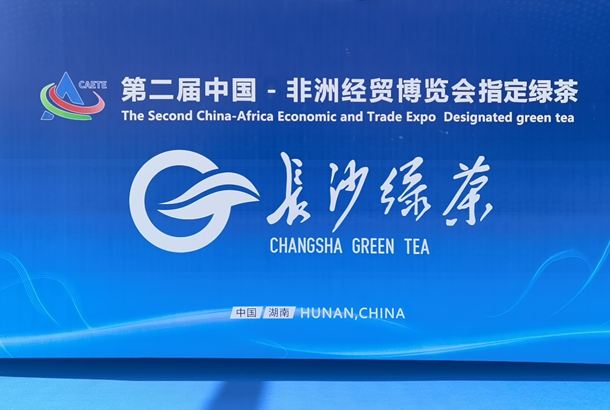 乐动体育在线_乐动(中国)与长沙绿茶.jpg.png 乐动体育在线_乐动(中国)与长沙绿茶.jpg.png