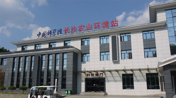 坐落于乐动体育在线_乐动(中国)飞跃基地的中科院长沙农业环境观测站.JPG.png
