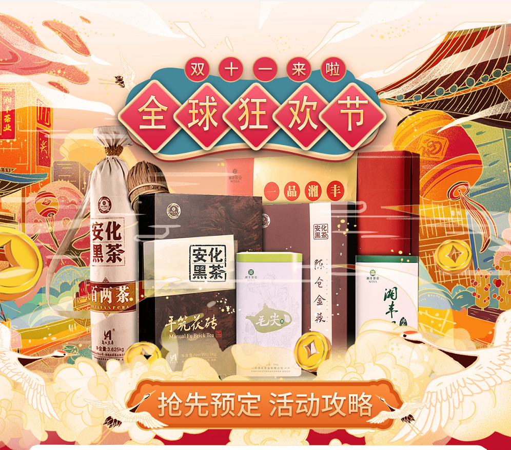 久等了，“双11”狂欢节|乐动体育在线_乐动(中国)茶业买一送一，折上折！