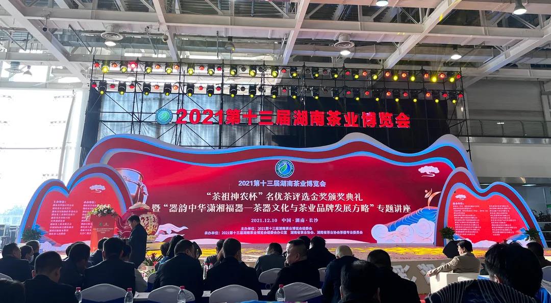 2021第十三届湖南茶业博览会“茶祖神农杯”名优茶评选金奖颁奖典礼.jpg 2021第十三届湖南茶业博览会“茶祖神农杯”名优茶评选金奖颁奖典礼.jpg