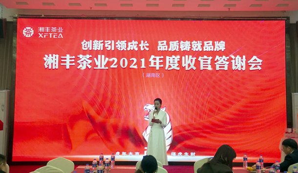 “2021年乐动体育在线_乐动(中国)茶业（湖南区）年底收官答谢会”成功举办