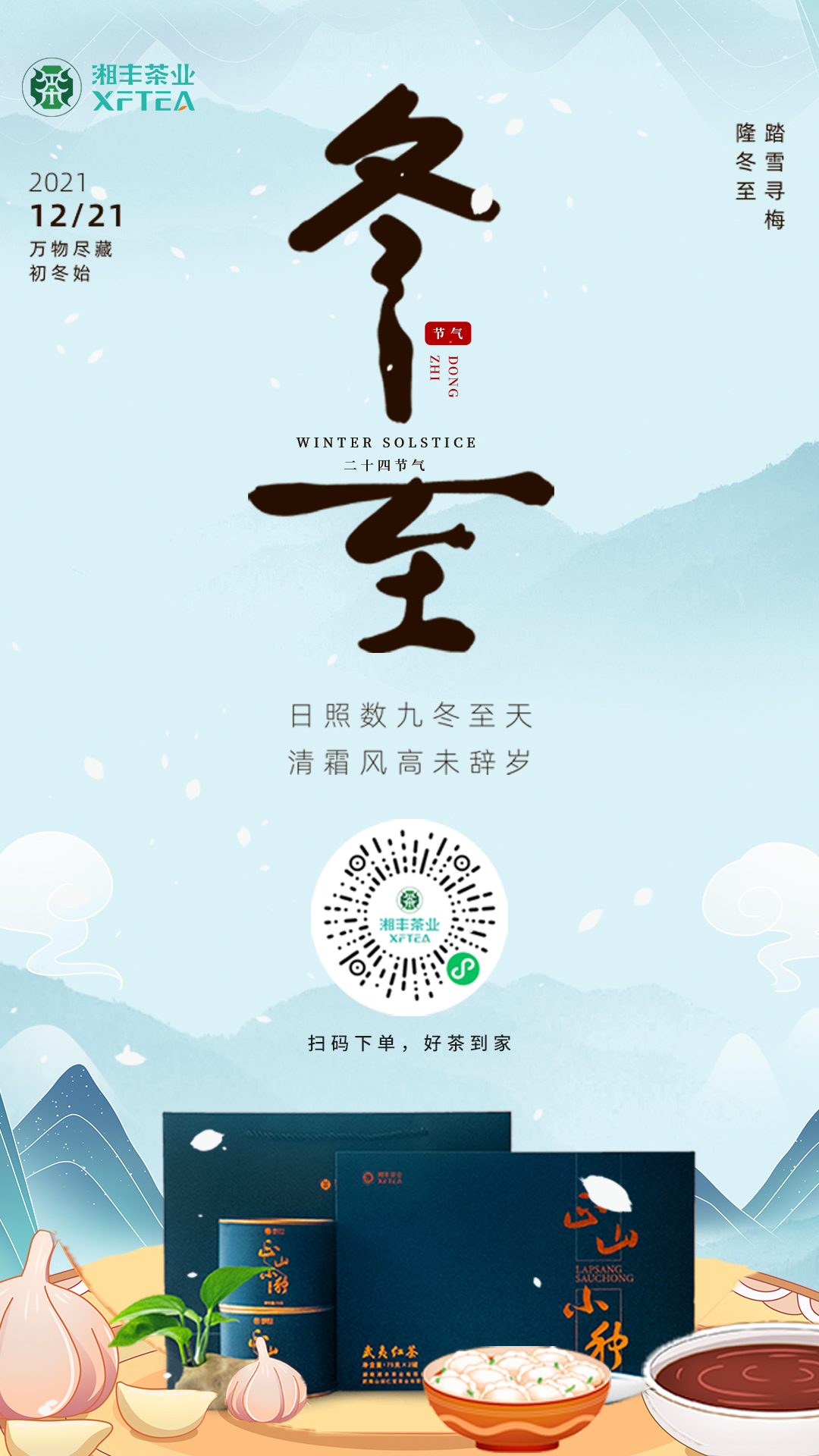 乐动体育在线_乐动(中国) 冬至.jpg