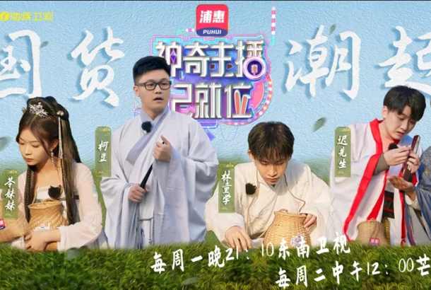 乐动体育在线_乐动(中国)茶业庄园|《神奇主播已就位》潮酷商社带你领略湖湘茶文化