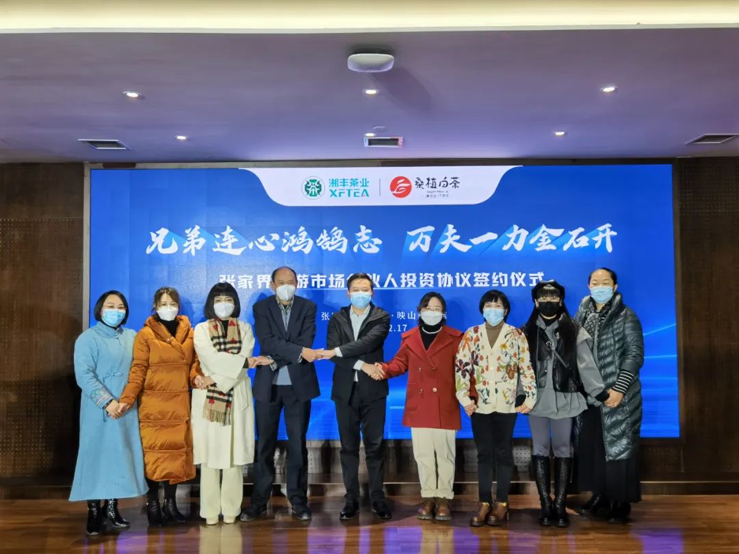 兄弟连心鸿鹄志，万夫一力金石开 -乐动体育在线_乐动(中国)桑植白茶公司张家界旅游市场经销商合伙人投资协议签约