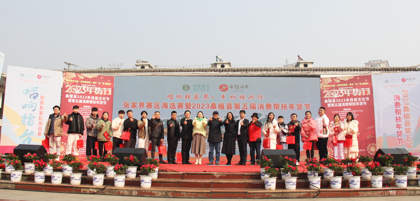 《唱响擂台》桑植行,歌欢忙年两辉映 《唱响擂台》桑植行,歌欢忙年两辉映