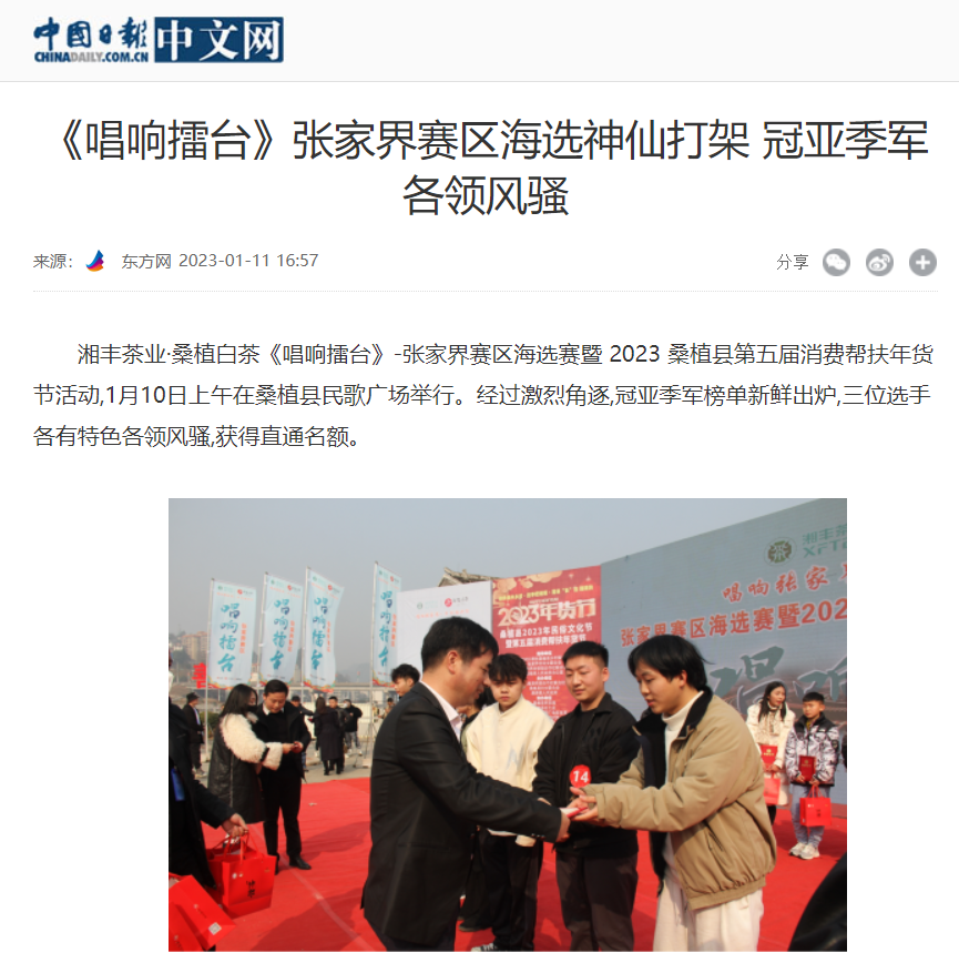 《唱响擂台》张家界赛区海选神仙打架 冠亚季军各领风骚 《唱响擂台》张家界赛区海选神仙打架 冠亚季军各领风骚