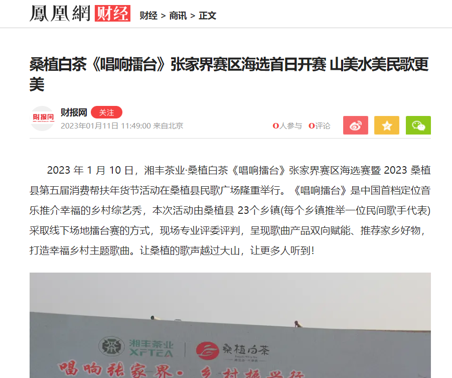 桑植白茶《唱响擂台》张家界赛区海选首日开赛 山美水美民歌更美 桑植白茶《唱响擂台》张家界赛区海选首日开赛 山美水美民歌更美