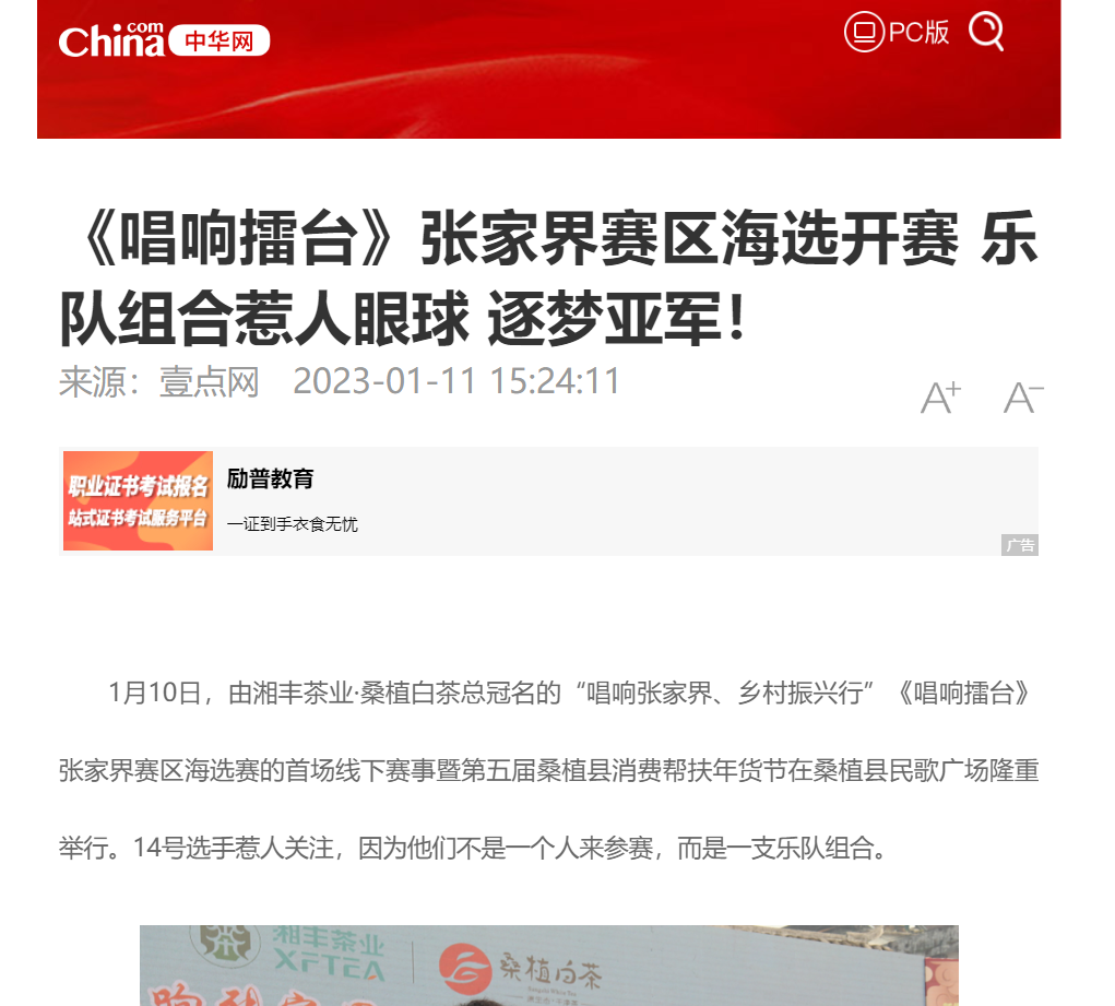 《唱响擂台》张家界赛区海选开赛 乐队组合惹人眼球 逐梦亚军! 《唱响擂台》张家界赛区海选开赛 乐队组合惹人眼球 逐梦亚军!