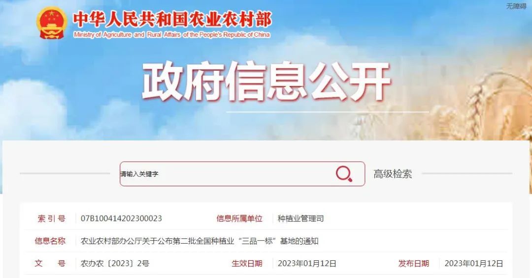 100个!第二批全国种植业“三品一标”基地公布 100个!第二批全国种植业“三品一标”基地公布