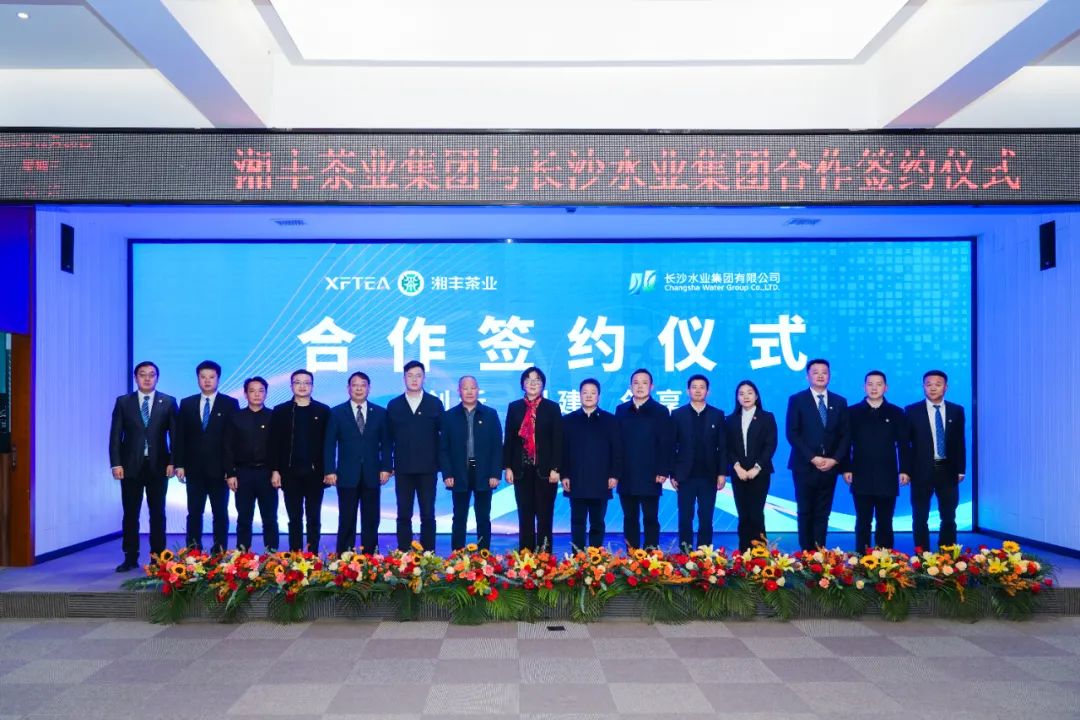 水茶融合 携手并进！乐动体育在线_乐动(中国)
与长沙水业集团合作签约仪式顺利举行