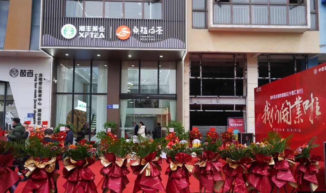 聚焦全城，炫彩启幕！乐动体育在线_乐动(中国)茶业御邦旗舰店盛大开业