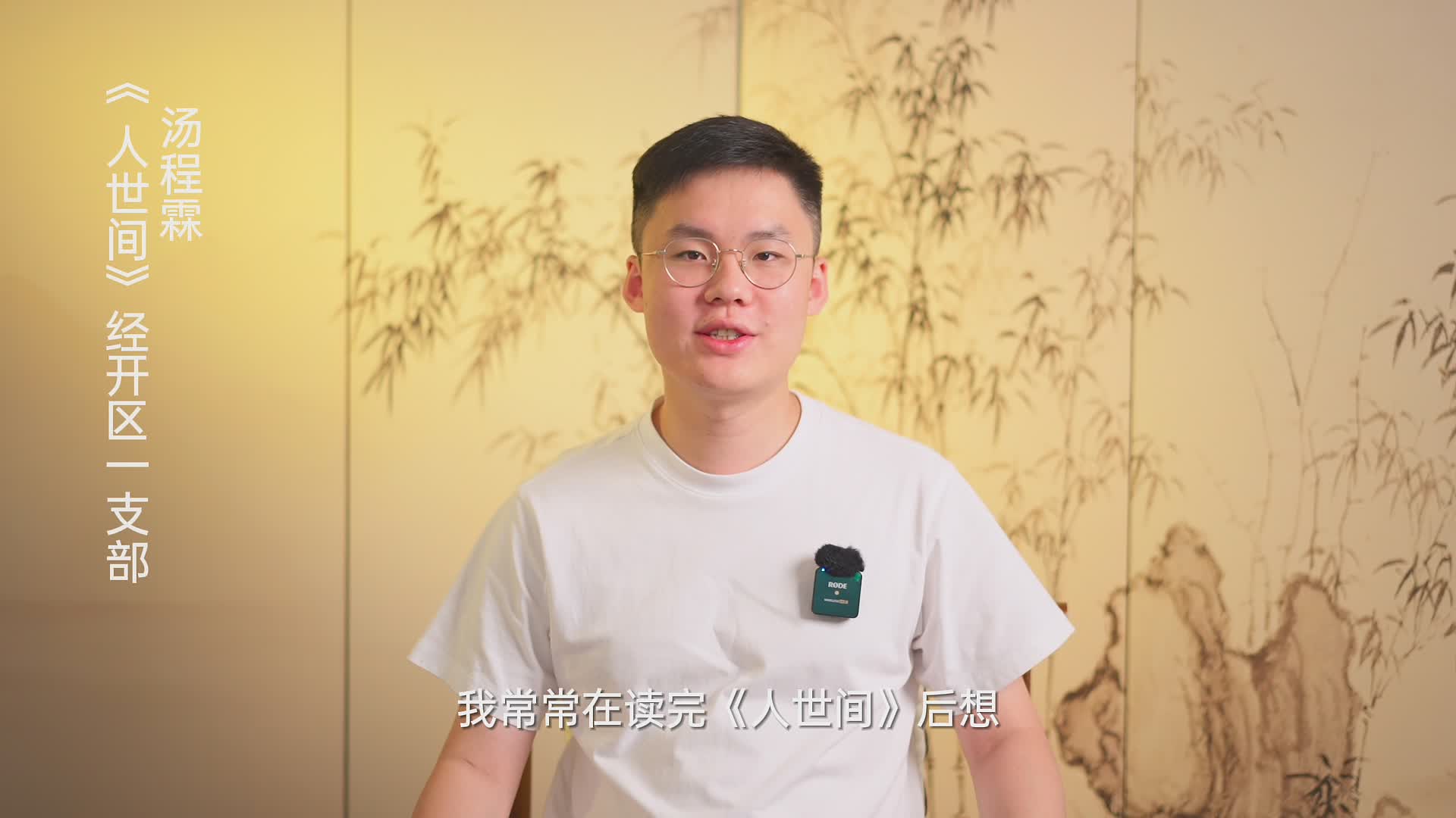 转发 |【书香民建】“好书我来荐”活动,汤程霖董事长推荐《人世间》的苦与甜 转发 |【书香民建】“好书我来荐”活动,汤程霖董事长推荐《人世间》的苦与甜