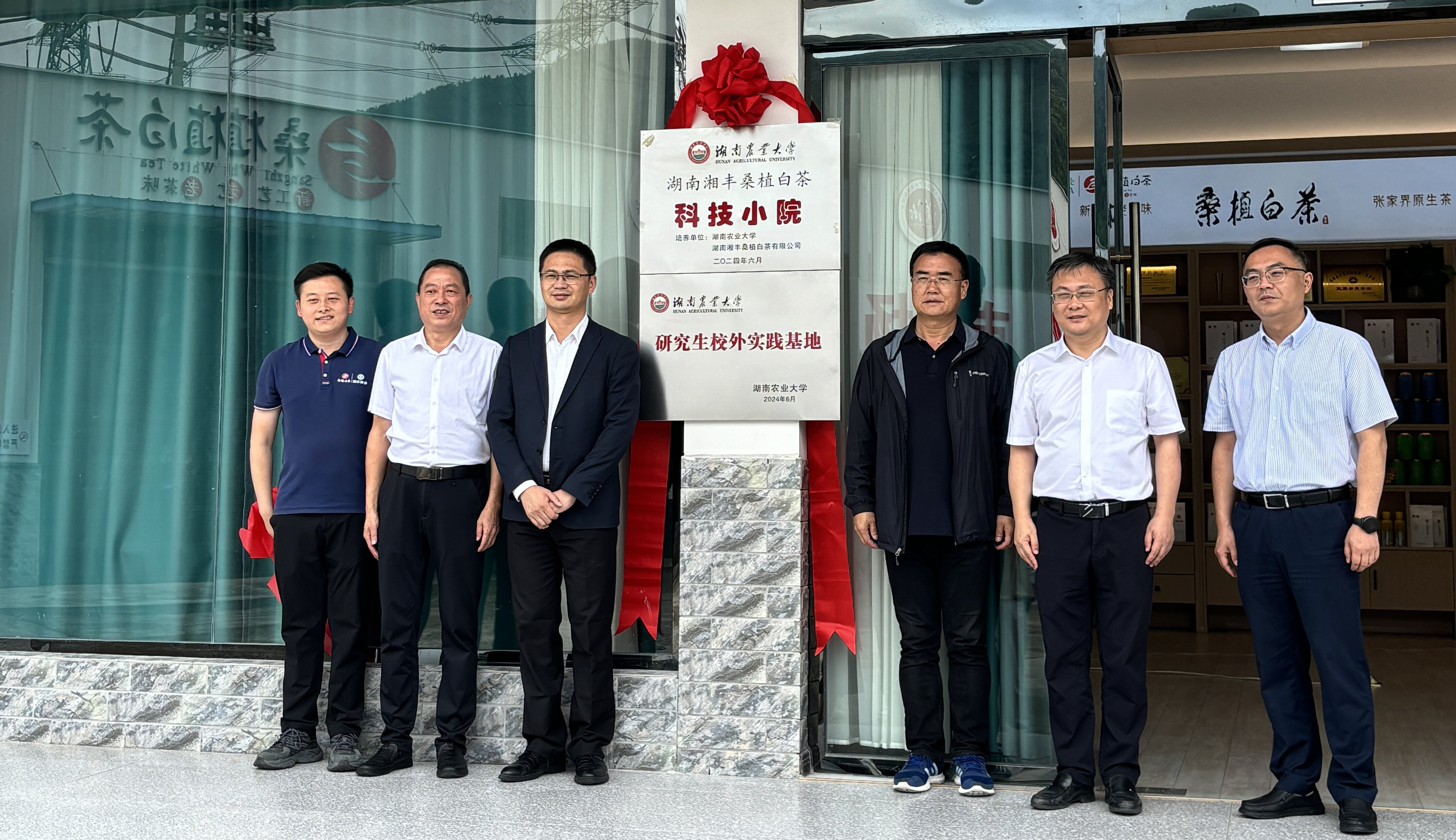 湖南乐动体育在线_乐动(中国)桑植白茶科技小院成功揭牌