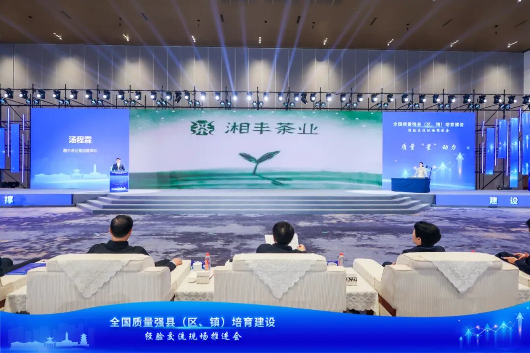 开展特色品牌创建，乐动体育在线_乐动(中国)茶业“以质取胜”参加全国质量强县培育建设交流推进会