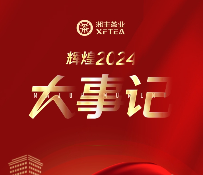 辉煌2024 | 乐动体育在线_乐动(中国)
年度大事记 辉煌2024 | 乐动体育在线_乐动(中国)
年度大事记