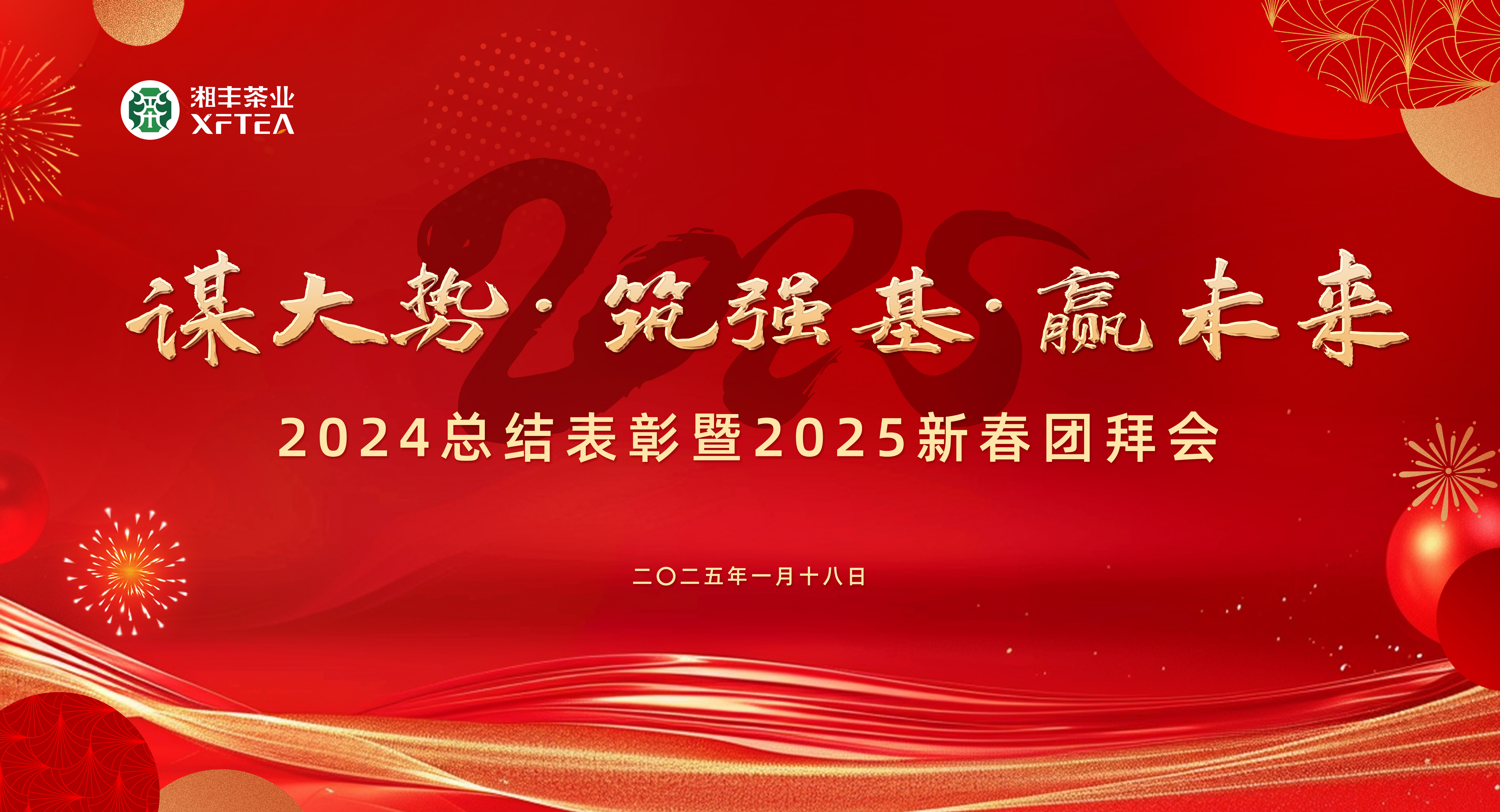 乐动体育在线_乐动(中国)
2024总结表彰暨2025新春团拜会圆满举行! 乐动体育在线_乐动(中国)
2024总结表彰暨2025新春团拜会圆满举行!