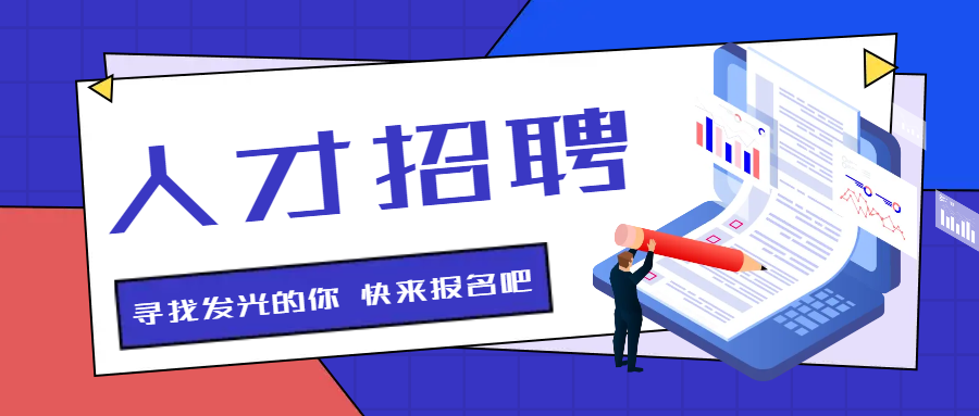 乐动体育在线_乐动(中国)
| 招聘信息 乐动体育在线_乐动(中国)
| 招聘信息