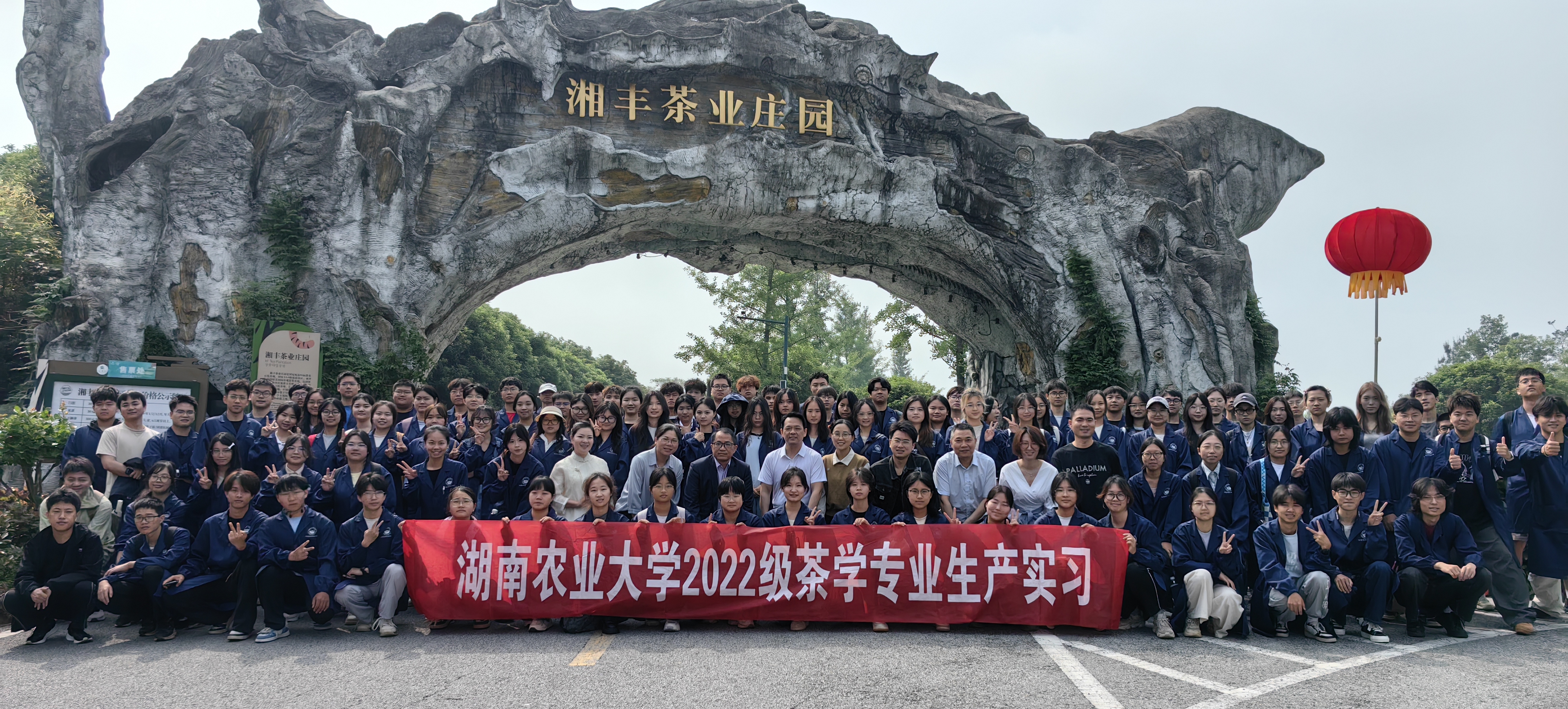 湖南农大茶学师生赴乐动体育在线_乐动(中国)
开展生产实习