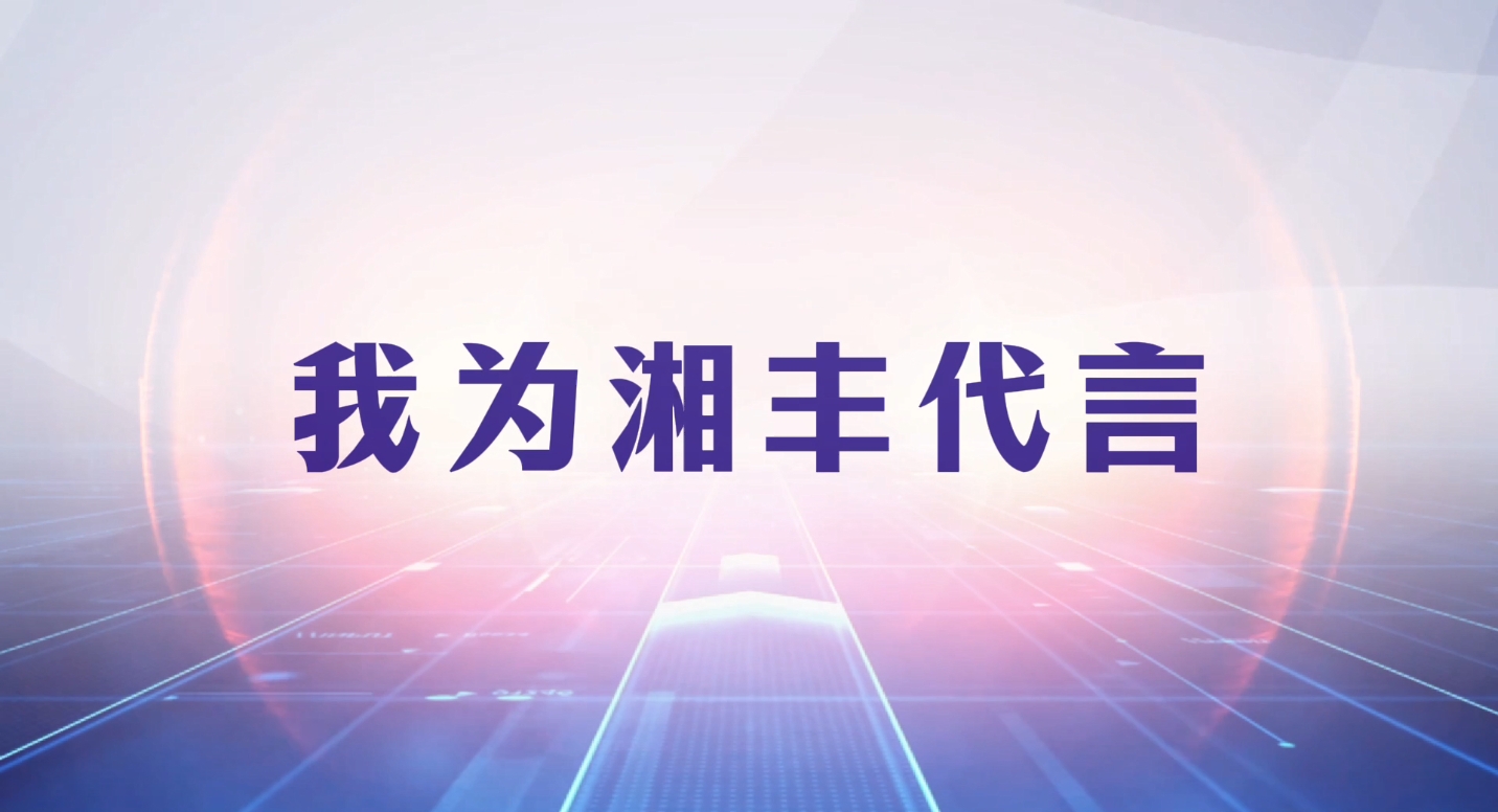 创新引领成长，品质铸就品牌！