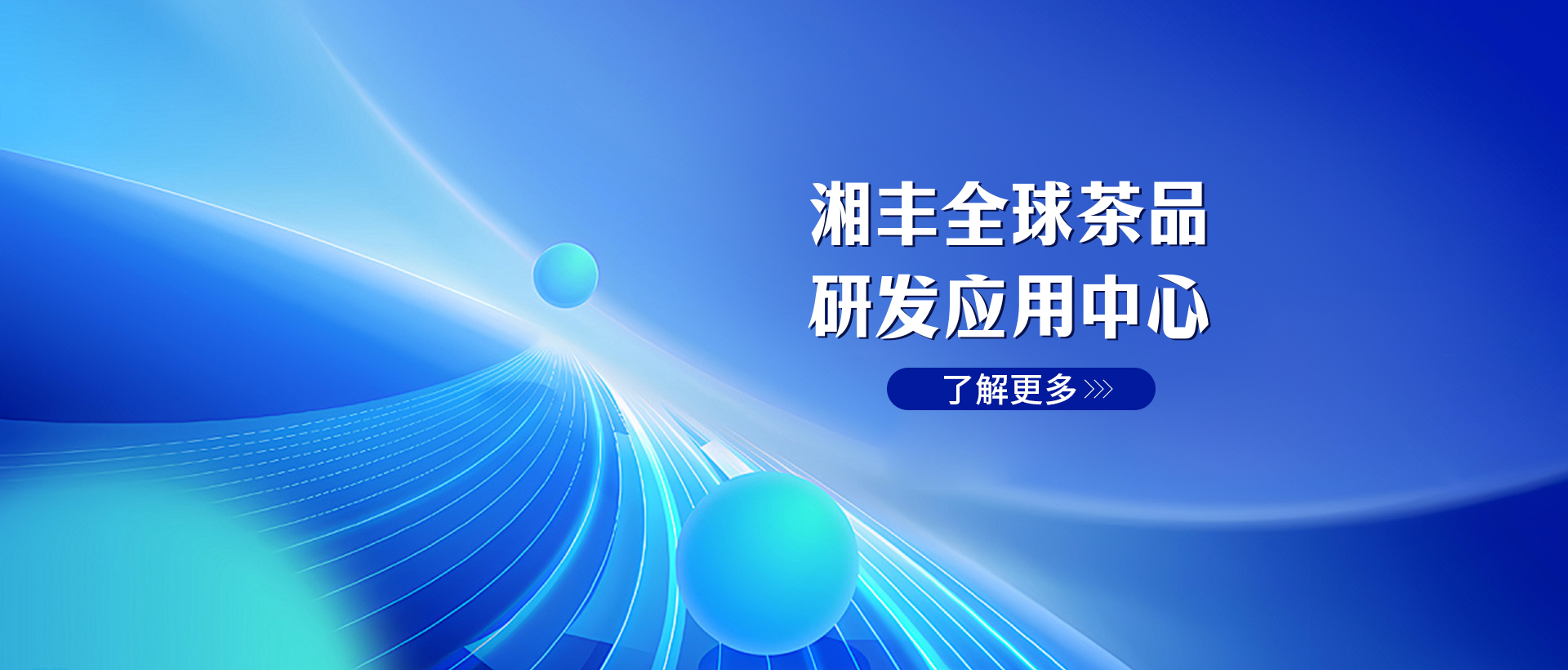 乐动体育在线_乐动(中国)全球茶品研发应用中心