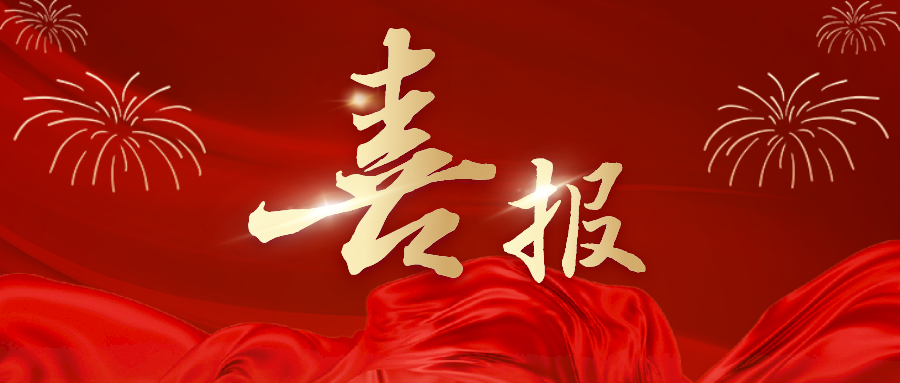 国家级荣誉!乐动体育在线_乐动(中国)
科学家赵剑教授成功入选国家级科技创新人才! 国家级荣誉!乐动体育在线_乐动(中国)
科学家赵剑教授成功入选国家级科技创新人才!