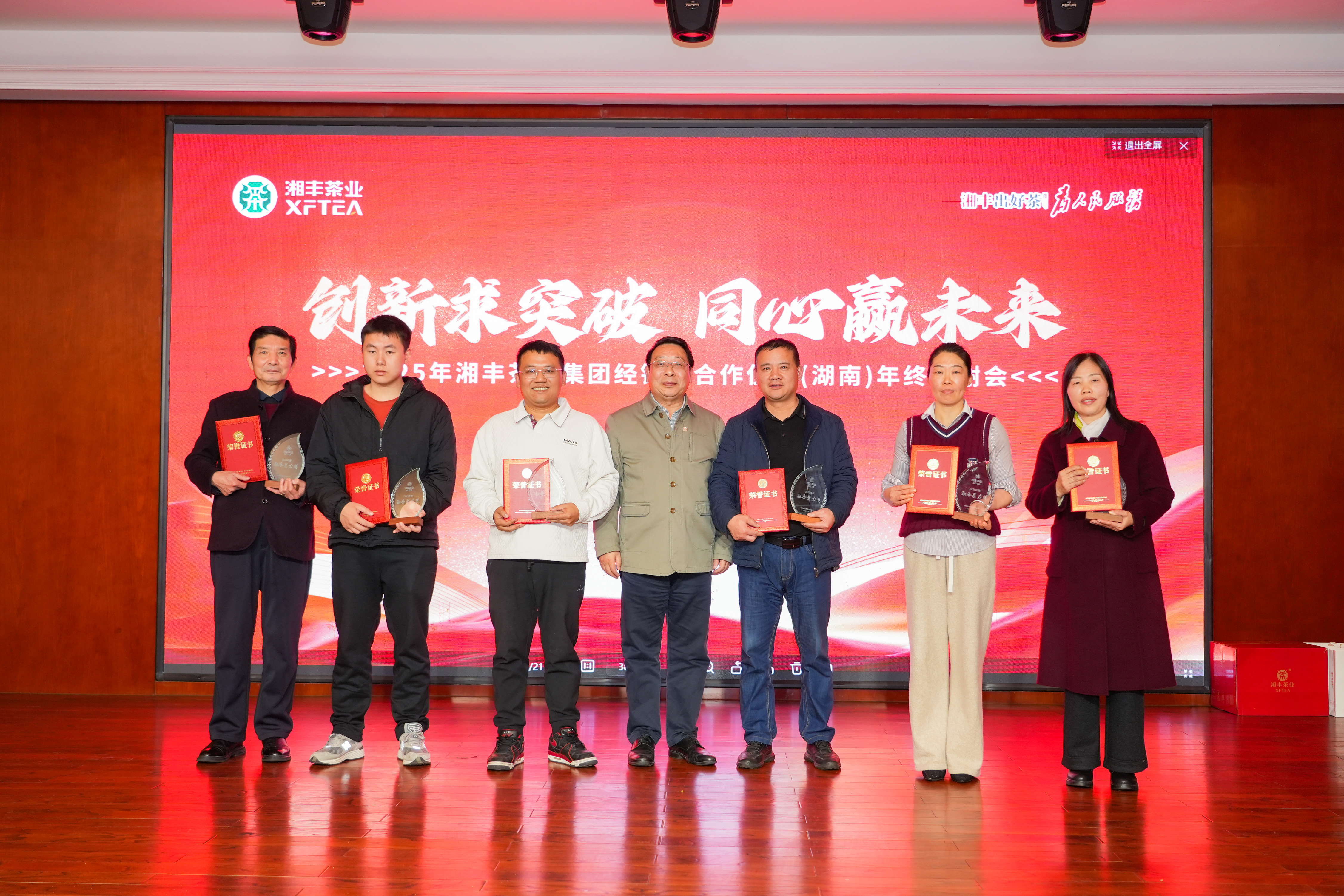 创新求突破 同心赢未来：2025年乐动体育在线_乐动(中国)
经销商合作伙伴（湖南）年终答谢会圆满举行