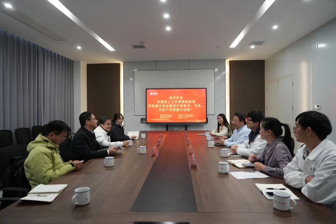 香港理工大学黄维扬教授莅临乐动体育在线_乐动(中国)
专家工作站指导交流 共促茶业产学研融合创新