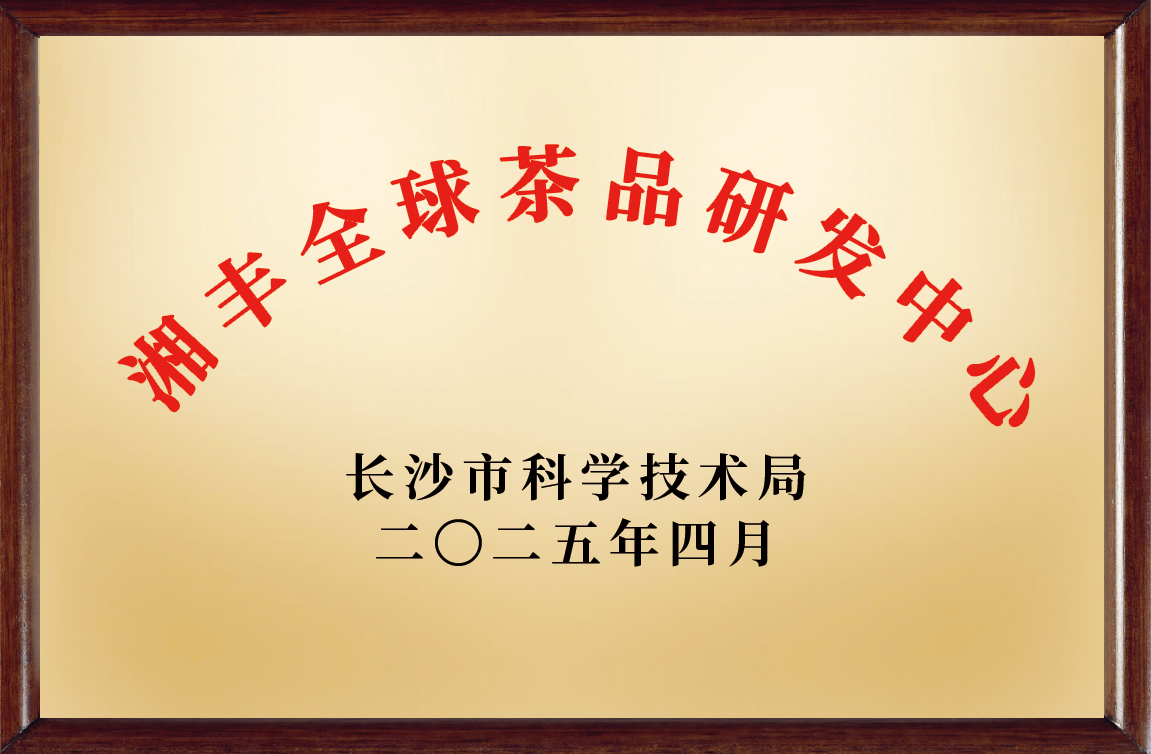 乐动体育在线_乐动(中国)全球茶品研发应用中心