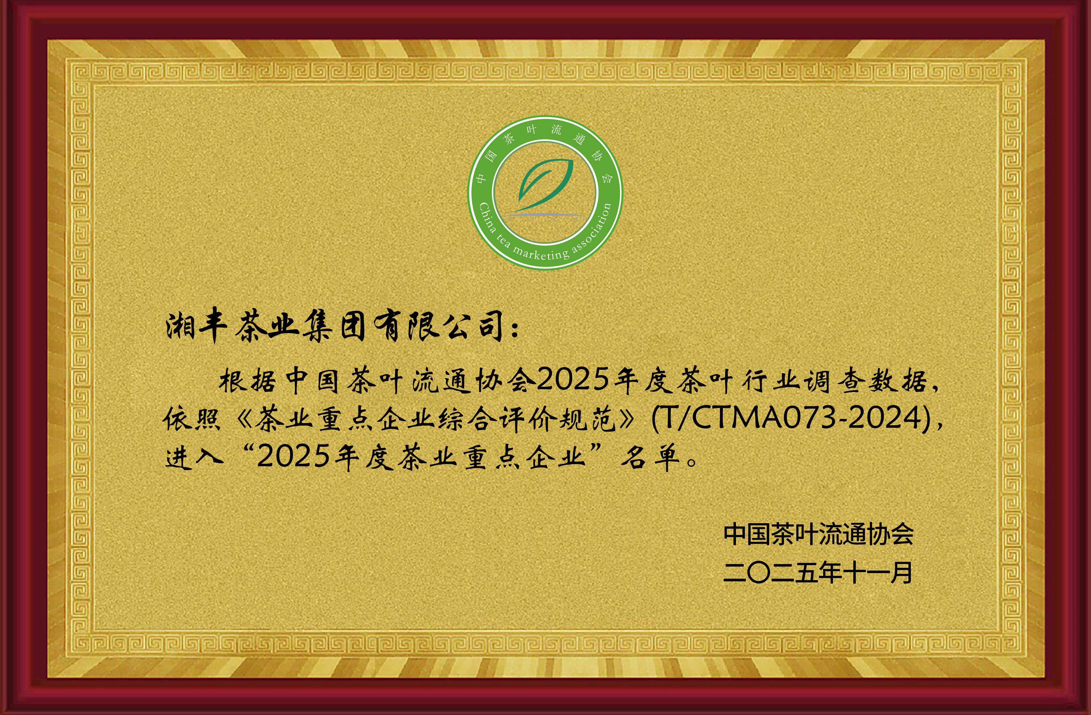 2025年度茶业重点企业 2025年度茶业重点企业