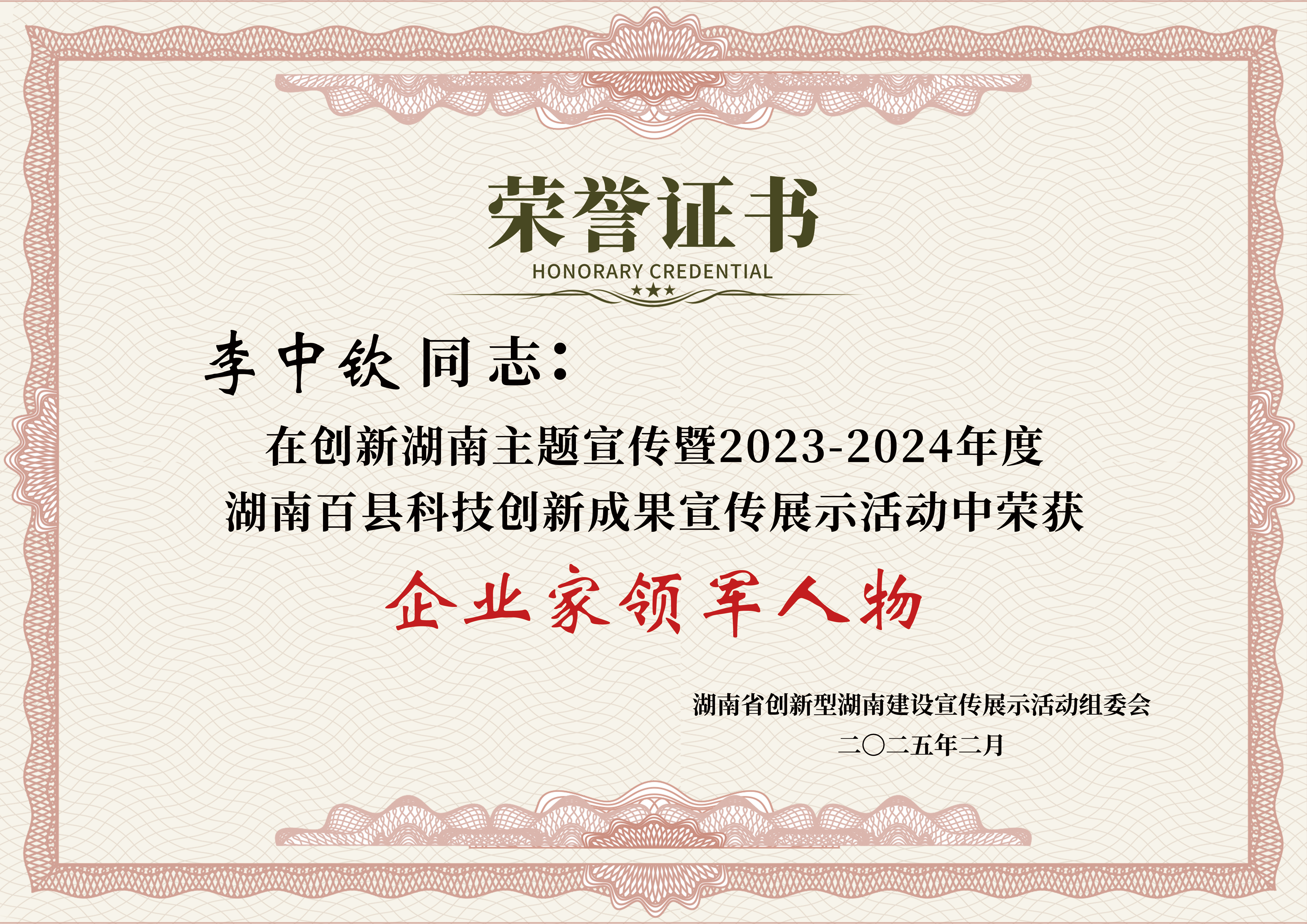 企业家领军人物 企业家领军人物