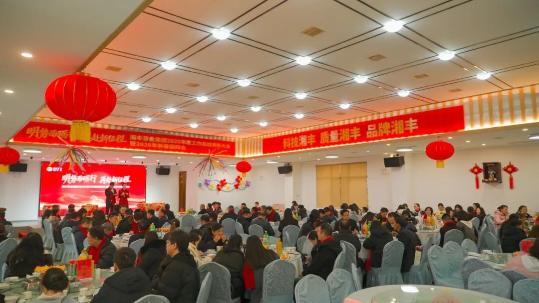 明势而砺行，再赴新征程——乐动体育在线_乐动(中国)
2025年度工作总结表彰大会暨2026年新春团拜会圆满举行